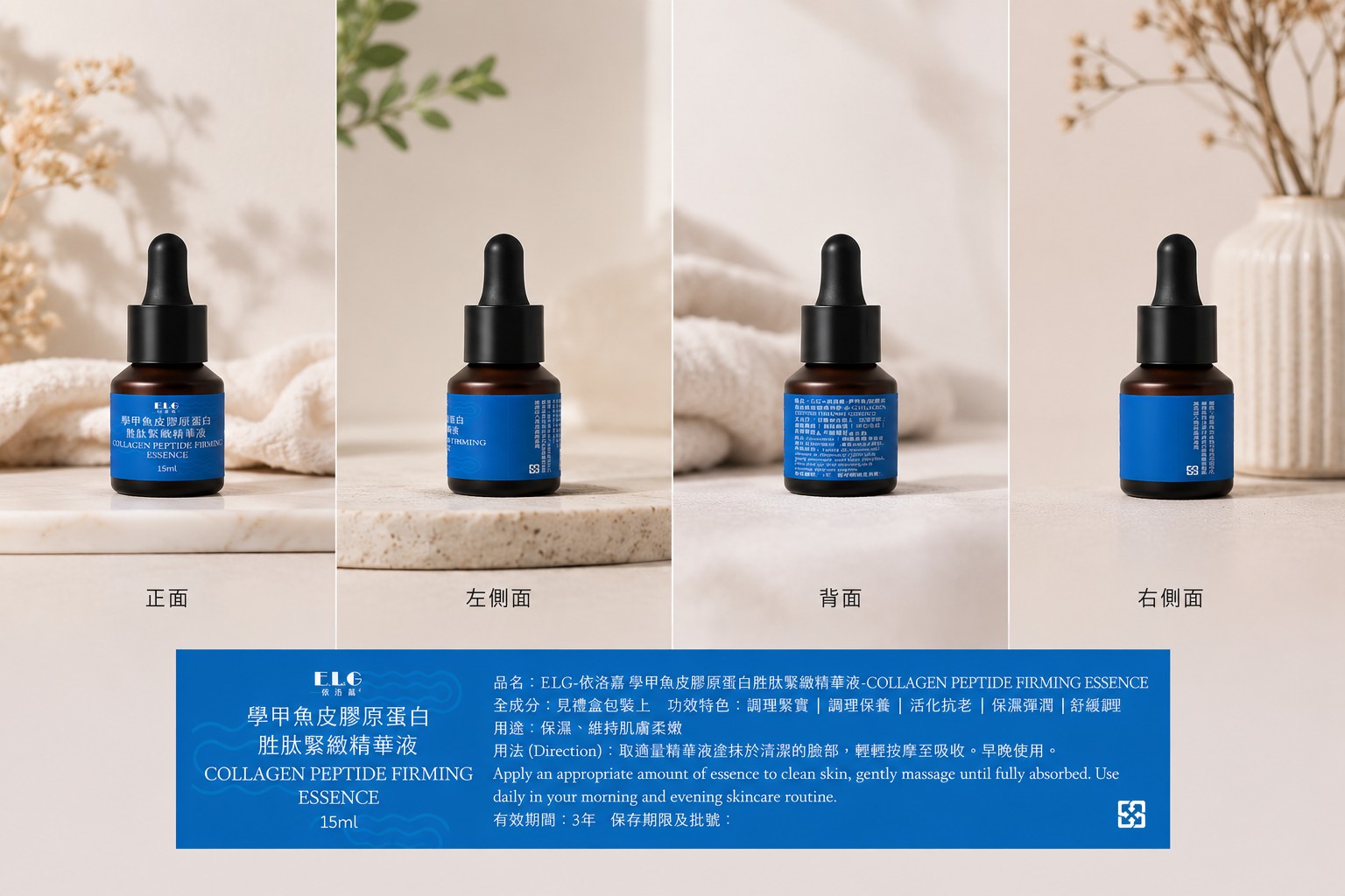 學甲魚皮膠原蛋白胜肽緊緻精華液
