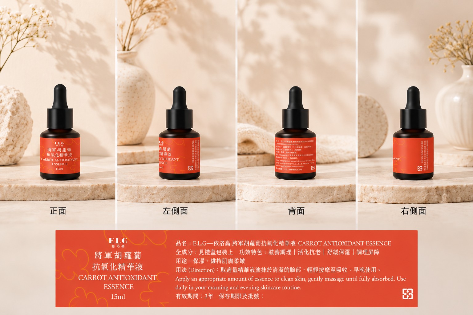 將軍胡蘿蔔抗氧化精華液