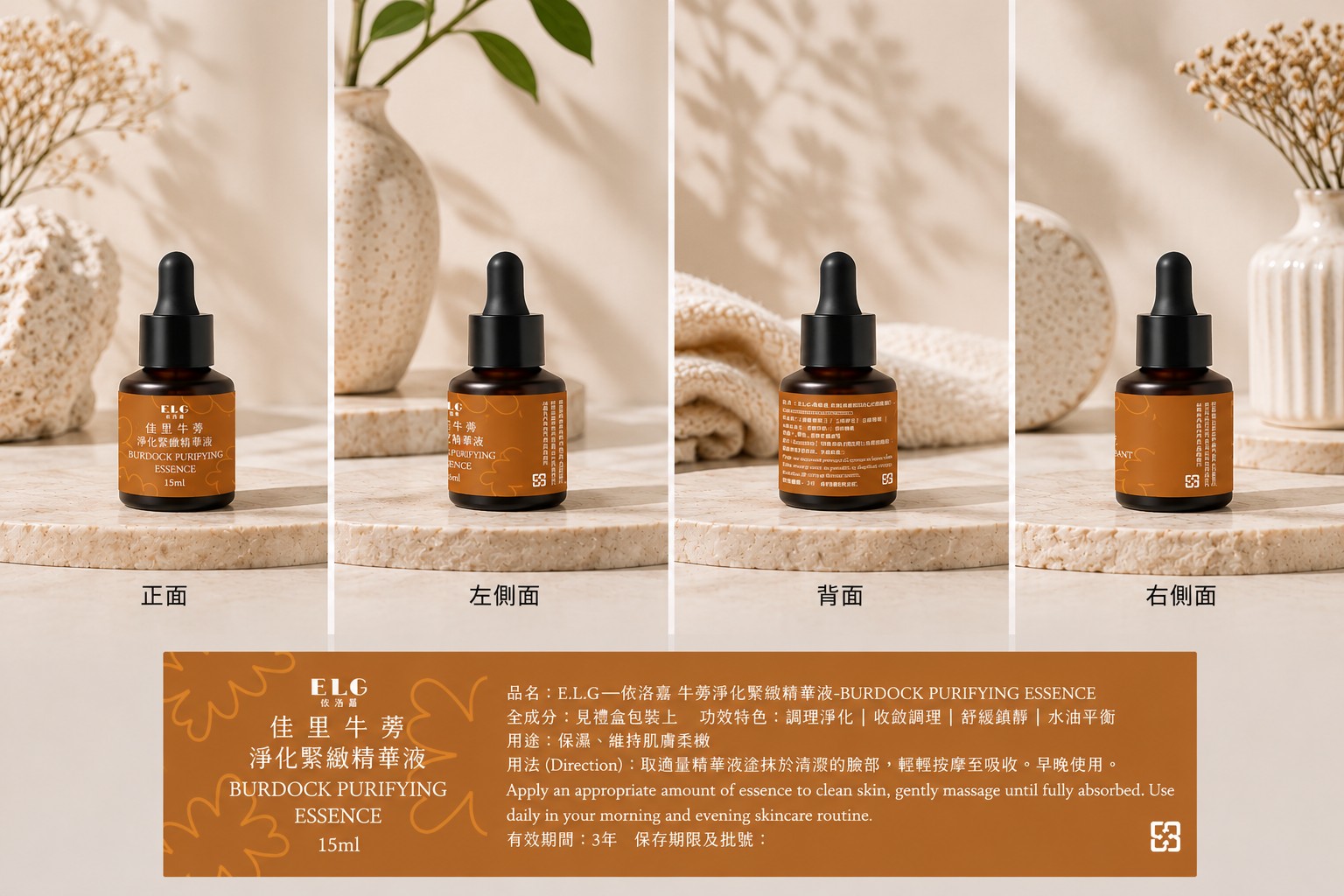 佳里牛蒡淨化緊緻精華液