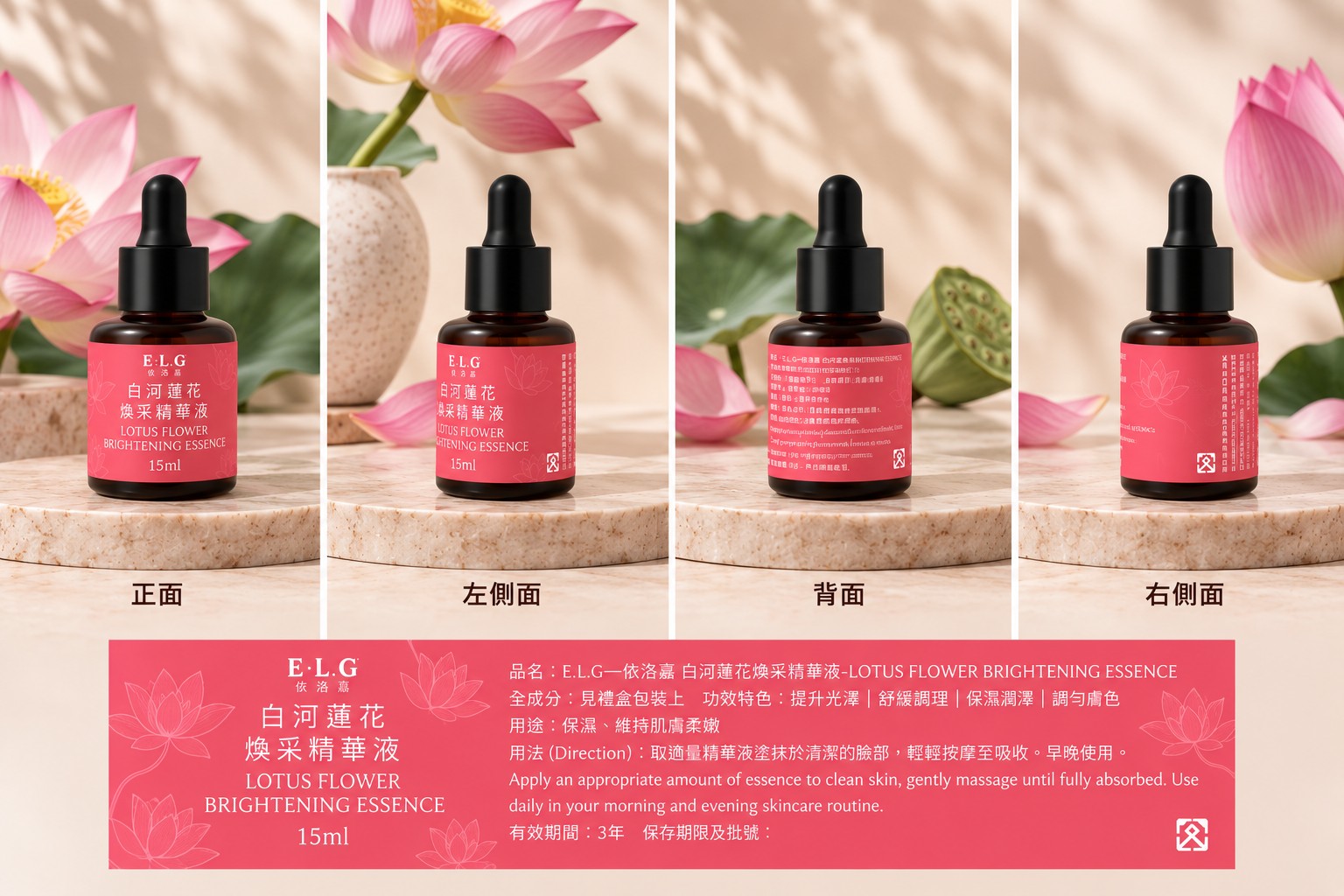 白河蓮花煥采精華液