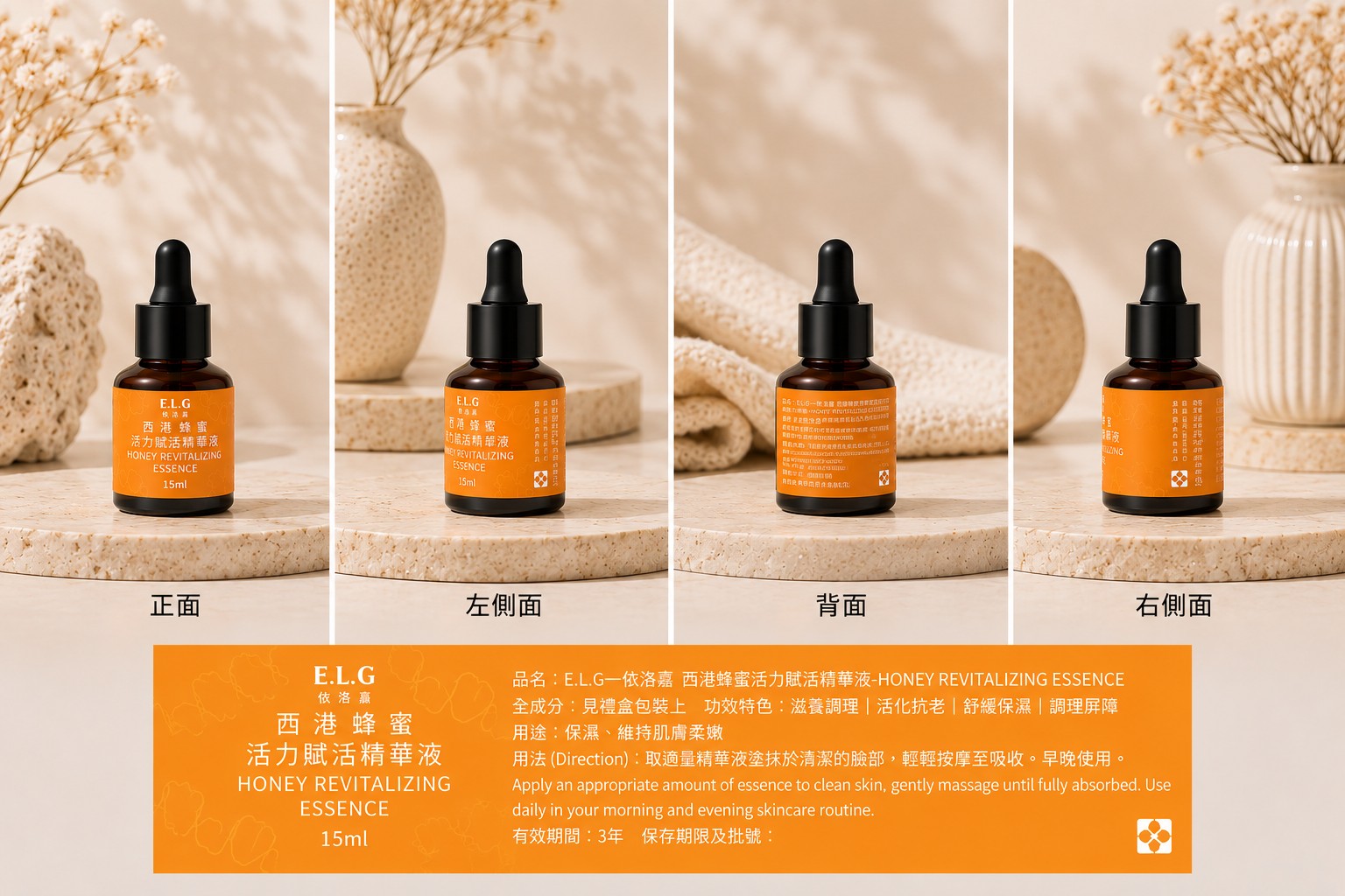 西港蜂蜜活力賦活精華液