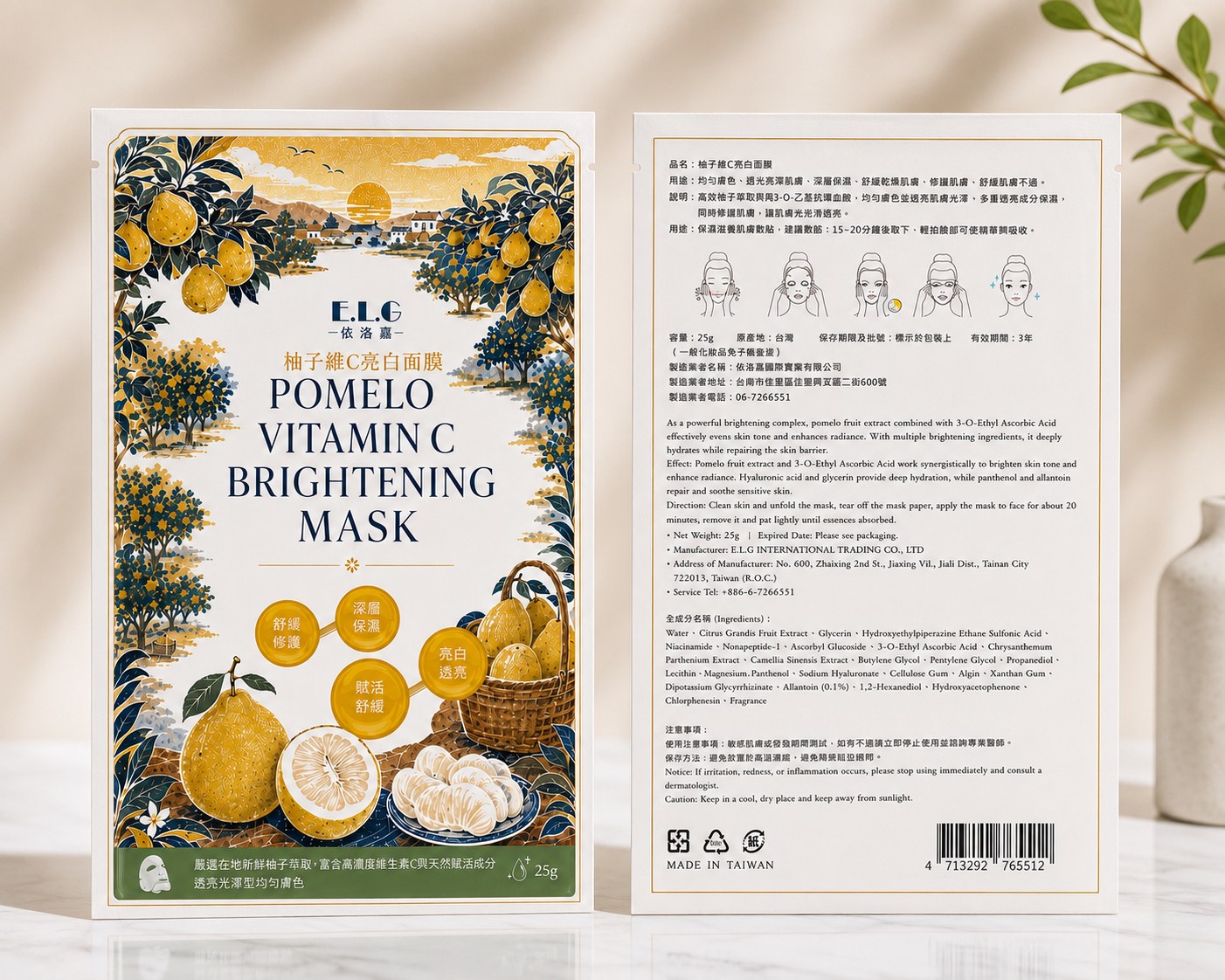 柚子維C亮白面膜
