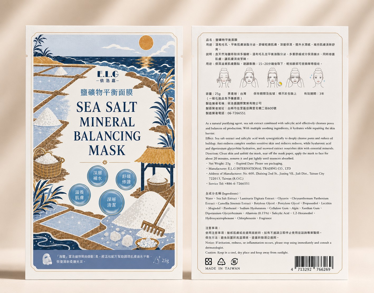 鹽礦物平衡面膜