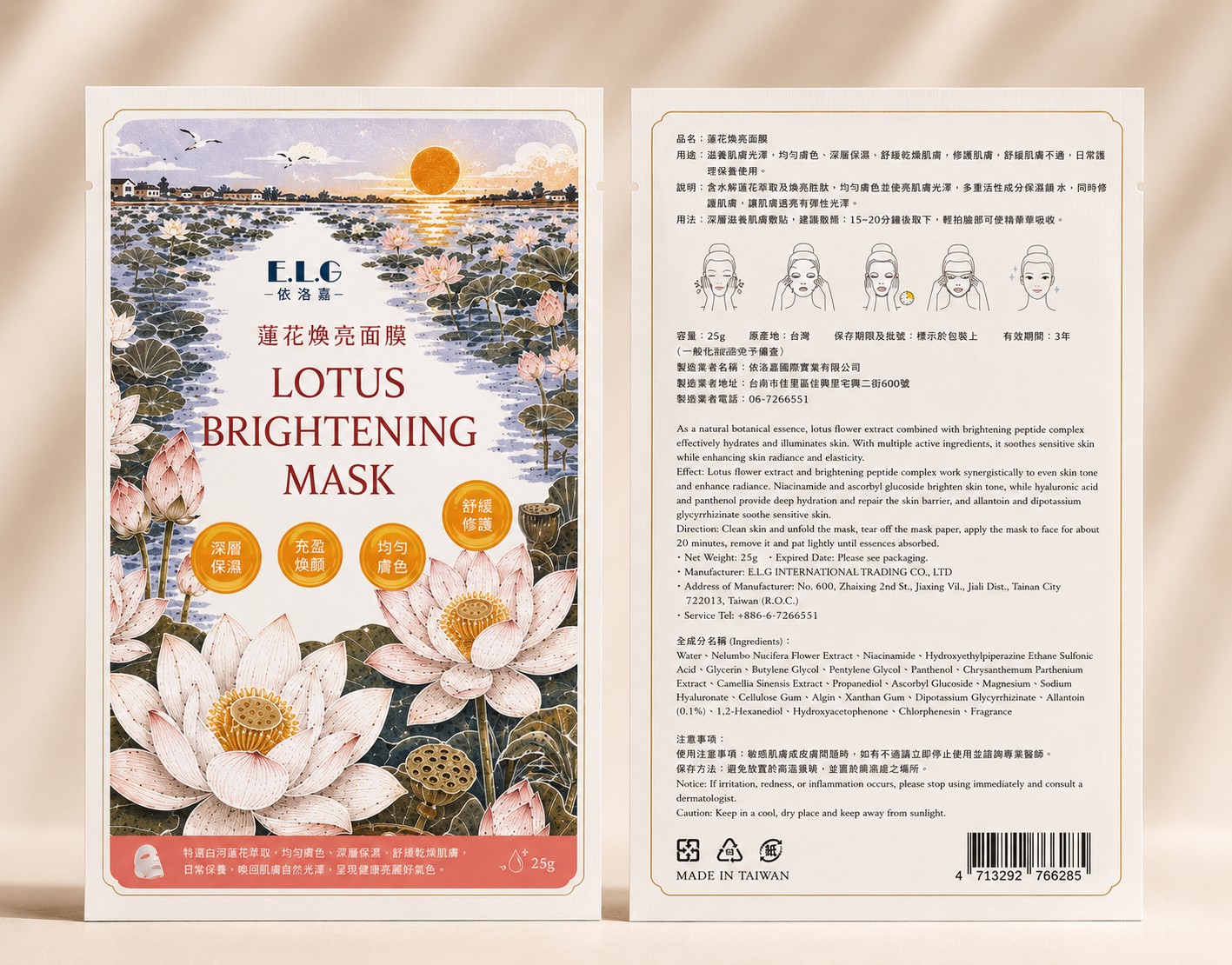 蓮花煥亮面膜