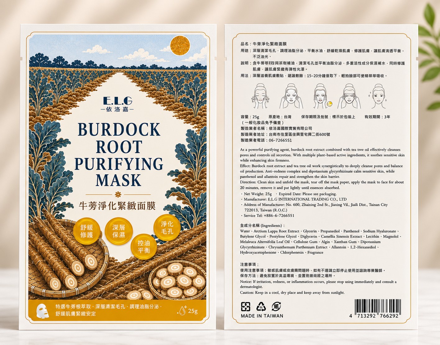 牛蒡淨化緊緻面膜