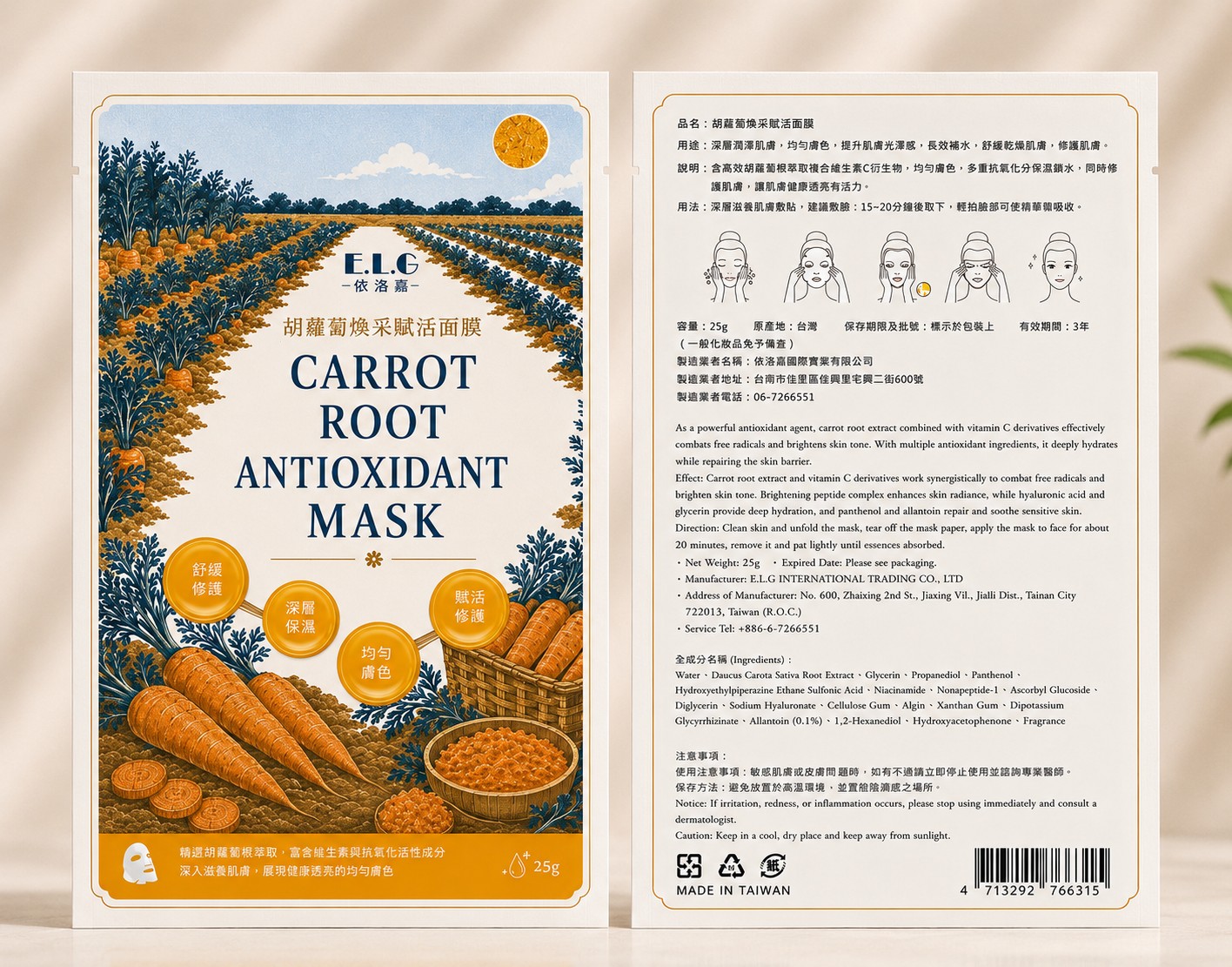 胡蘿蔔煥采賦活面膜