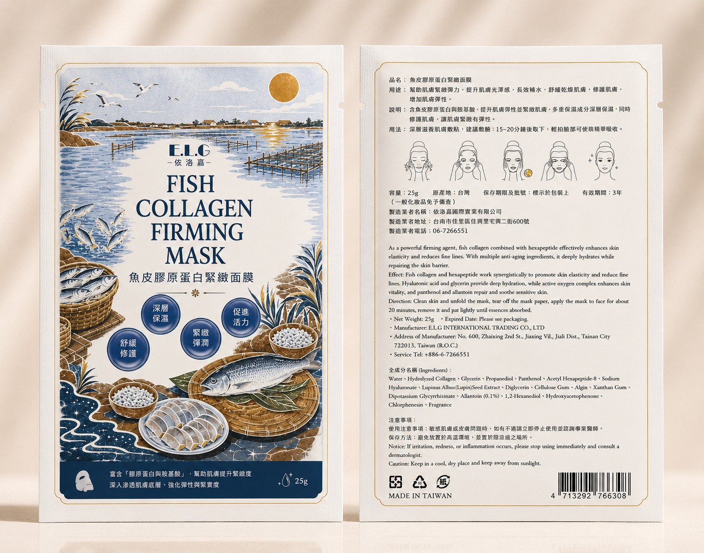 魚皮膠原蛋白緊緻面膜