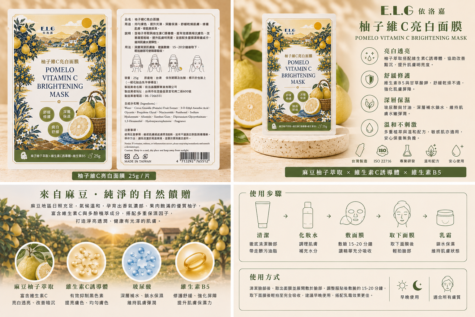 麻豆柚子維C亮白系列產品圖解