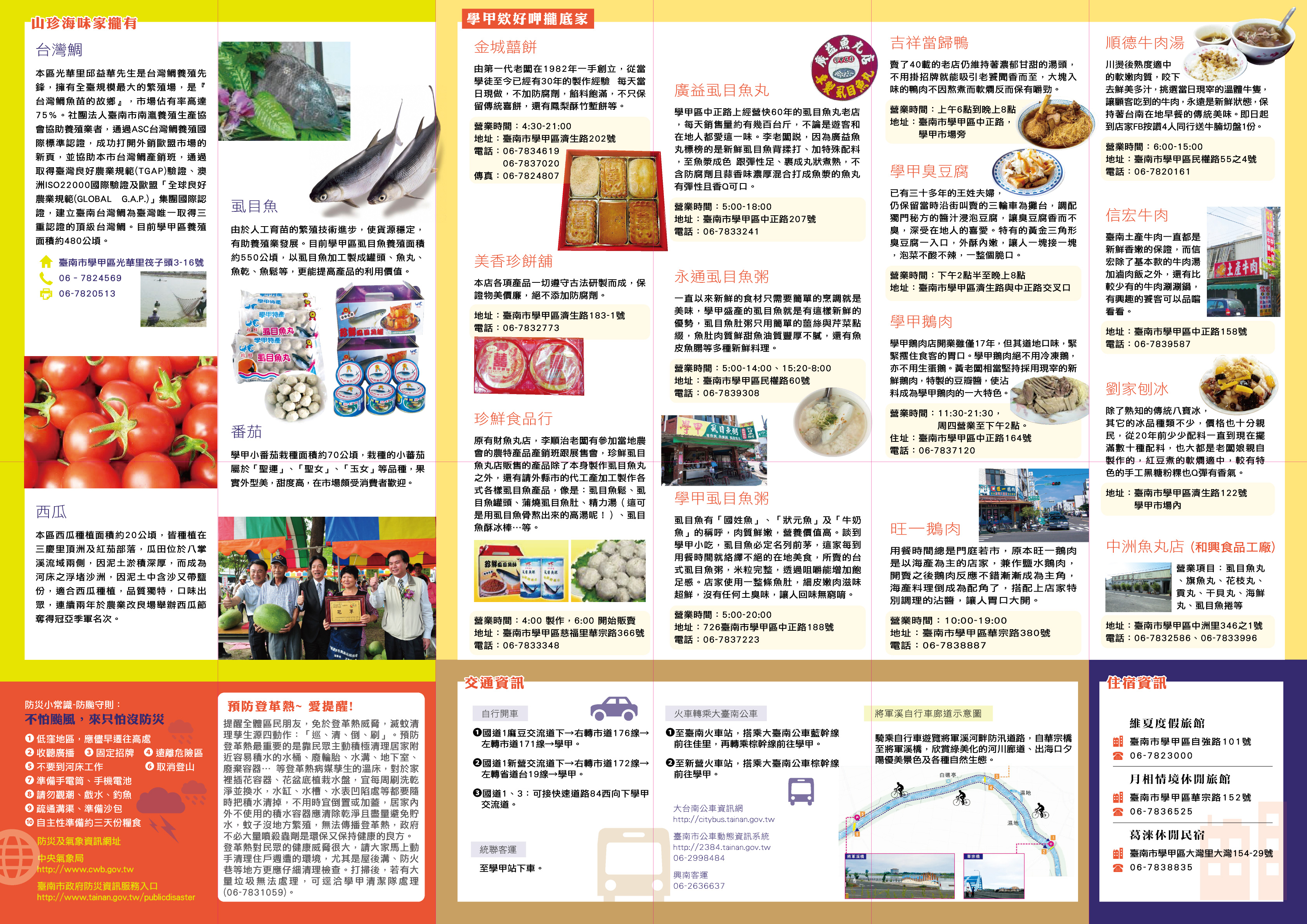 學甲生活地圖